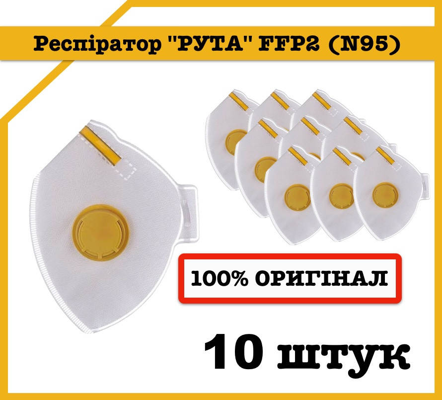 

Респіратор FFP2. Маска захисна РУТА N95., Белый