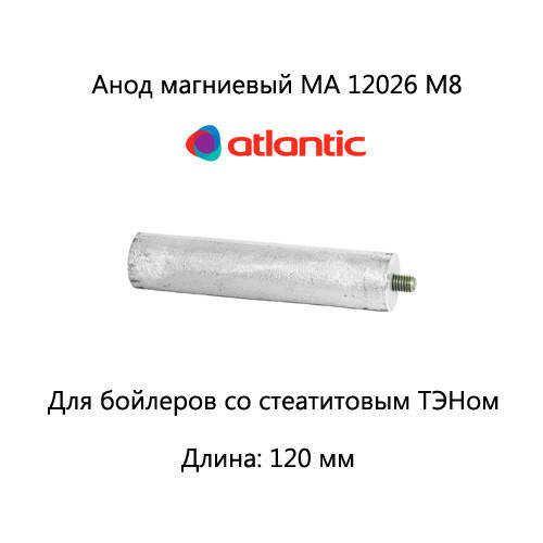 

Анод магниевый MA 12026 М8 Atl для бойлера Atlantic Steatite (оригинал)