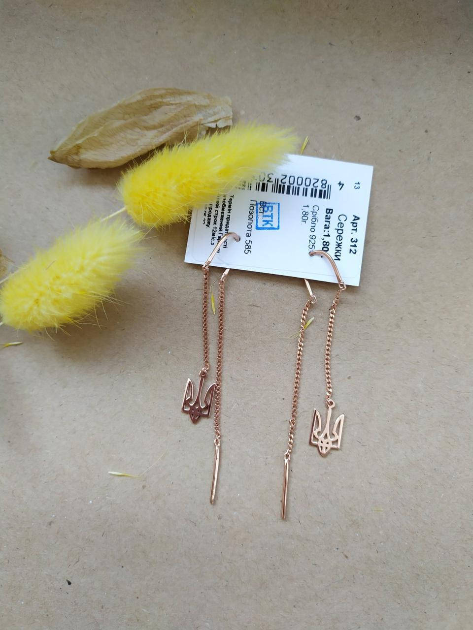 

Серебряные серьги протяжки Герб Украины, Тризуб позолота