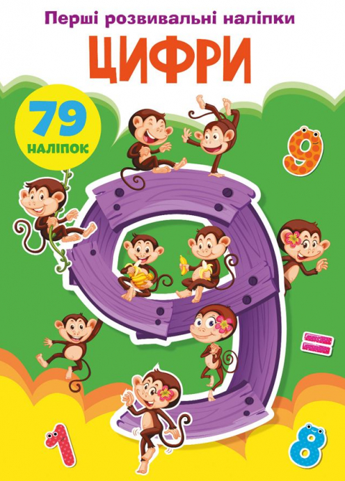 

Книга Перші розвивальні наліпки. Цифри. 79 наліпок (Crystal Book)