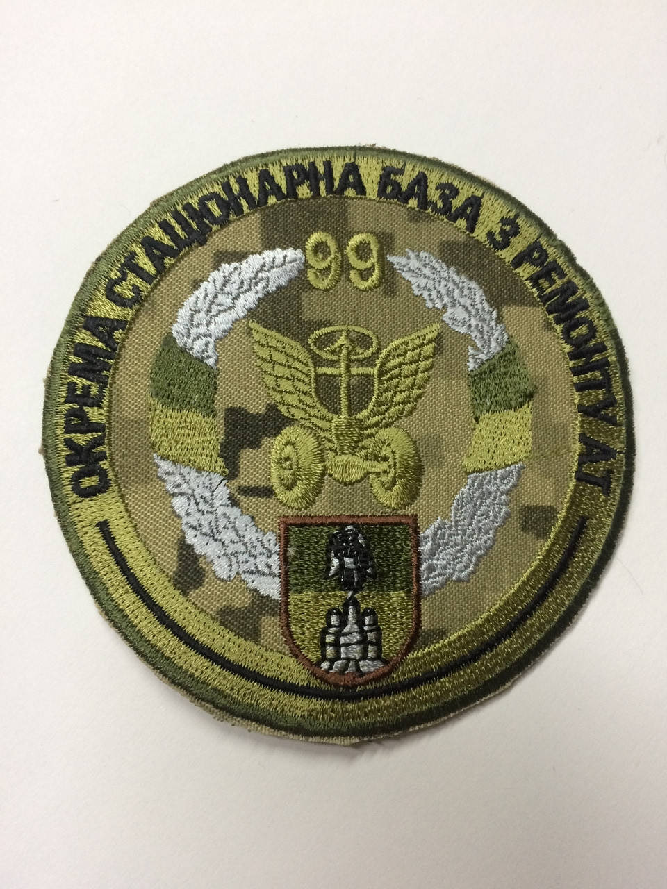

Шеврон 99 окрема стаціонарна база з ремонту АТ
