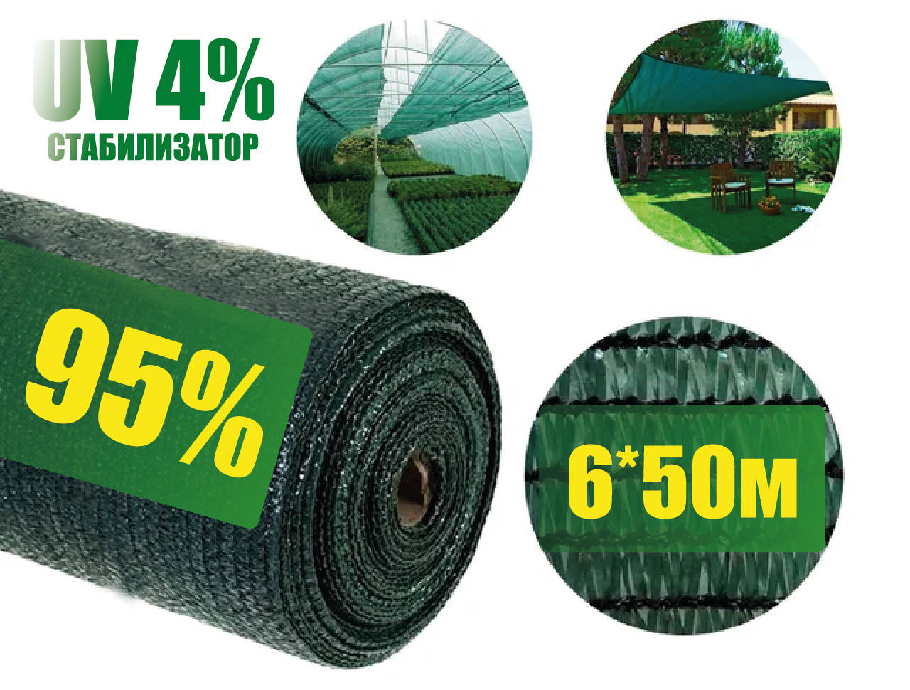 

Сетка затеняющая 95% 6м*50м зеленая 41348