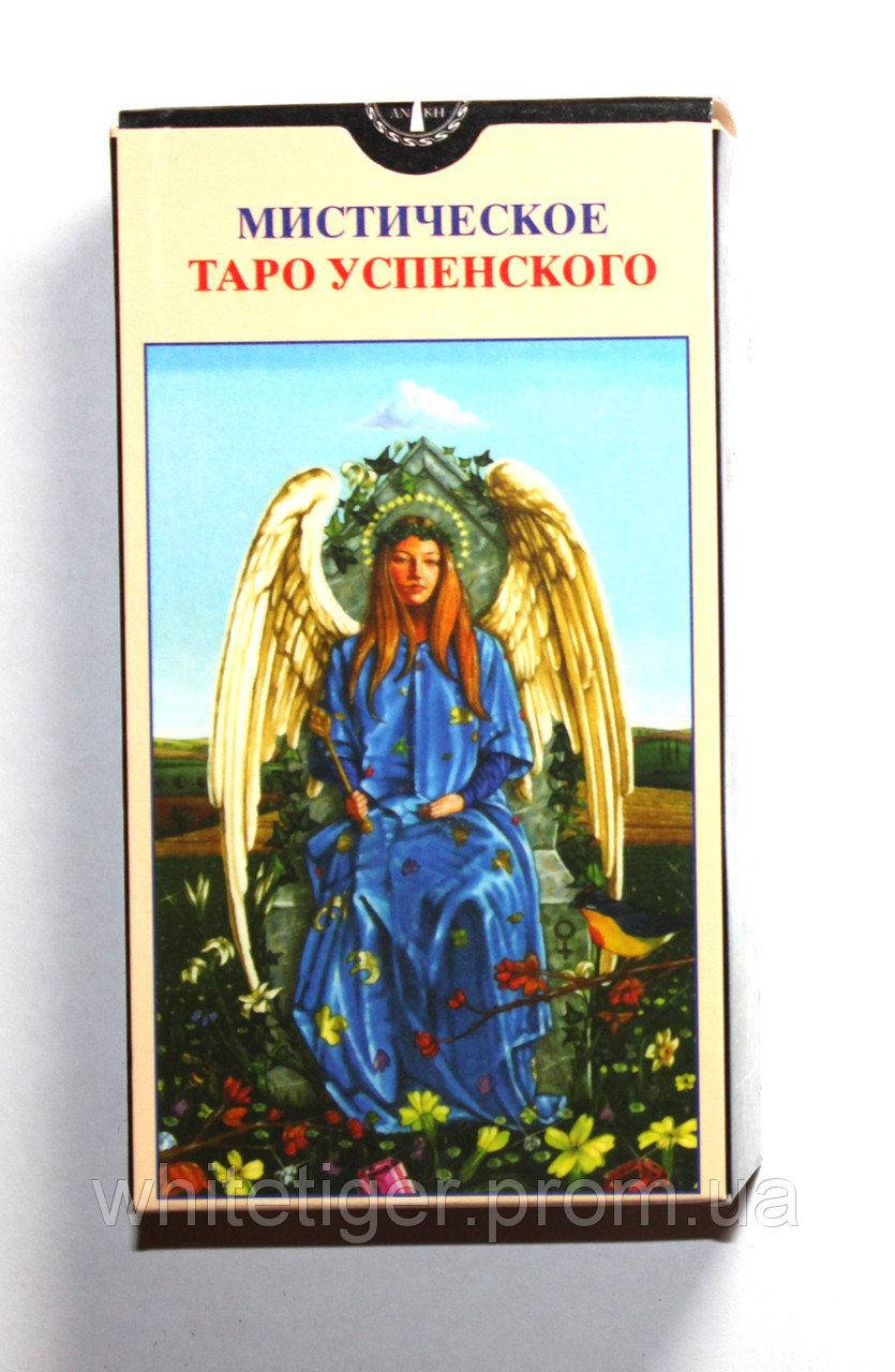 

Карты Таро "Мистическое Таро Успенского"