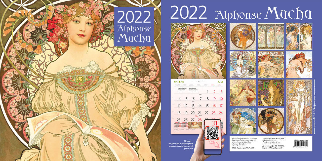 

Настенный календарь на 2022 год. Alfonse Mucha