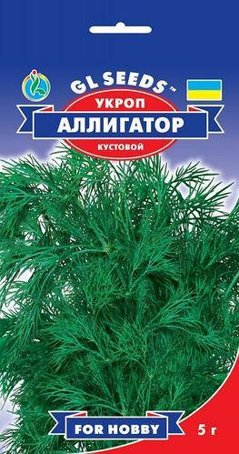 

Укроп Аллигатор/ семена 2021 года.