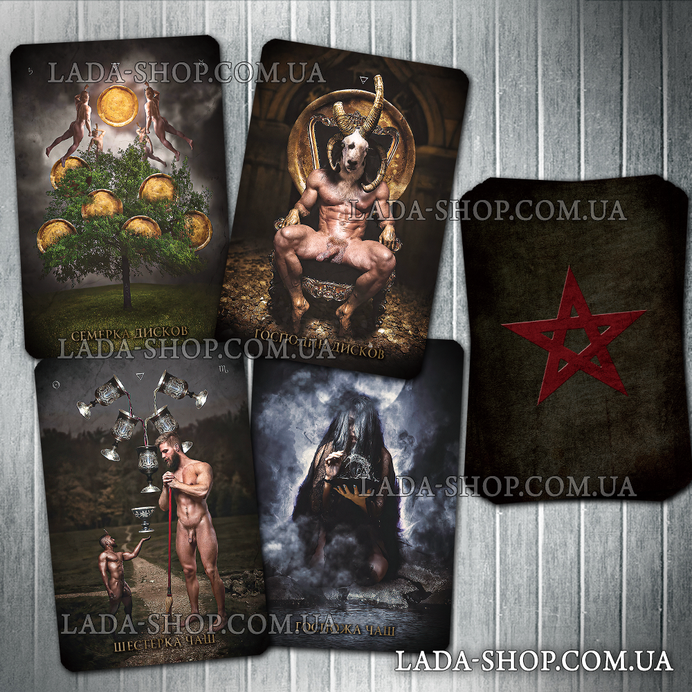 

Гадальные карты Таро Шаббат Таро (ТАРО ШАБАША) (Sabbath tarot)