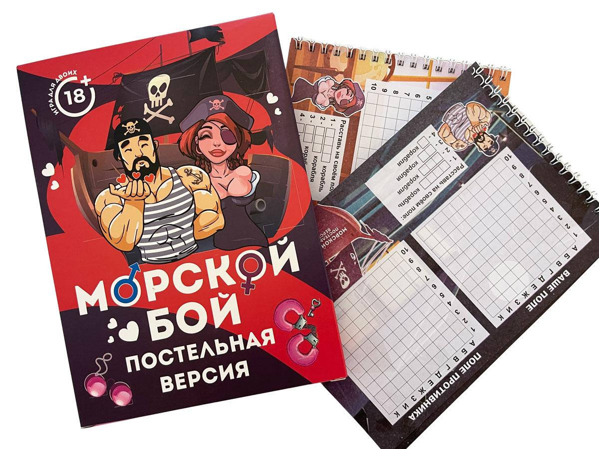 

Морской бой Постельная версия Эротическая игра для пары