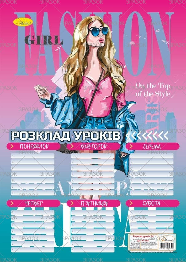 

Расписание уроков А4 ламин. тесьма 21*29см Издательство Апельсин Украина