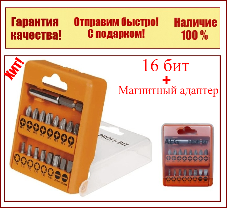 

Набор бит для шуруповерта 17 предметов; 25 мм; Sl/Ph/Pz/Tx AEG 4932399495