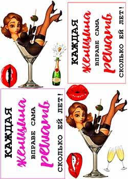 

Вафельная картинка Девушка в бокале А4