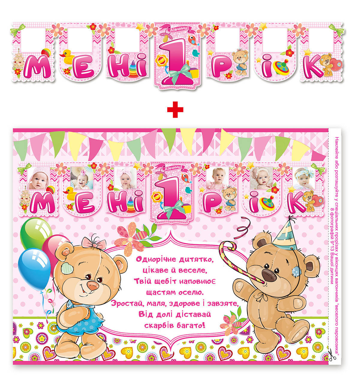 

Гирлянда бумажная с местом для фотографий "Мені 1 рік " для девочки (на украинском языке)