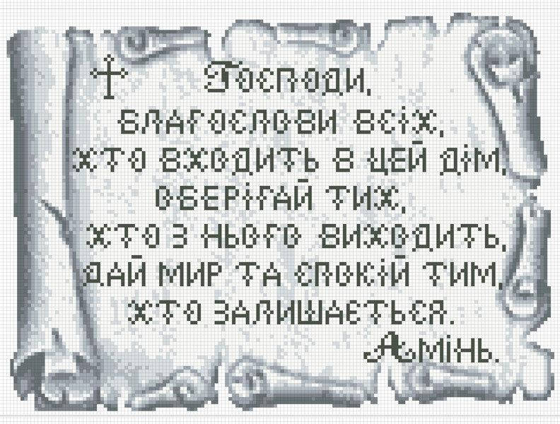 

Алмазная мозаика 30х40 Молитва дома серебро АМС-005
