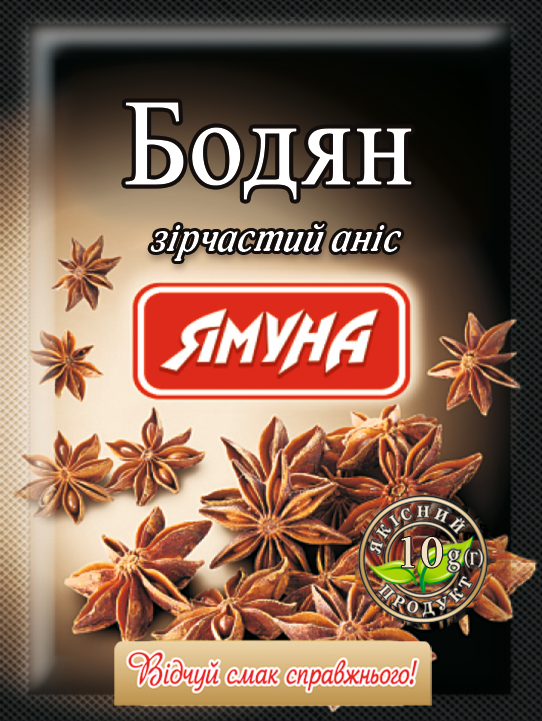 

Бодян цілий (зірчастий аніс ) 10г Ямуна (Я000106)