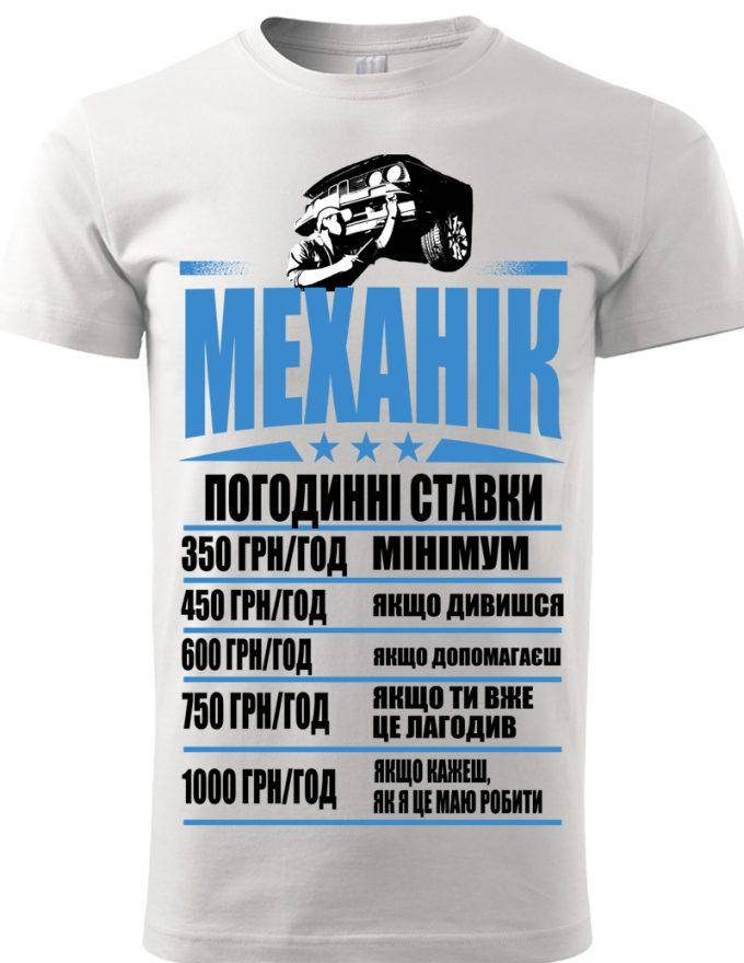 

Футболка для механика