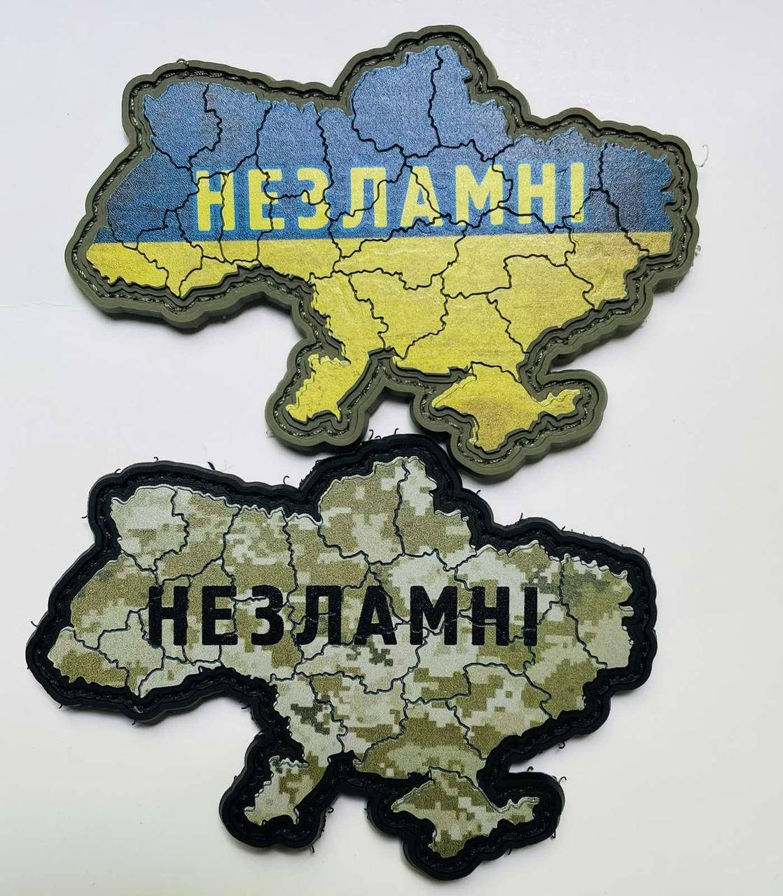 

НАШИВКА НЕЗЛАМНІ
