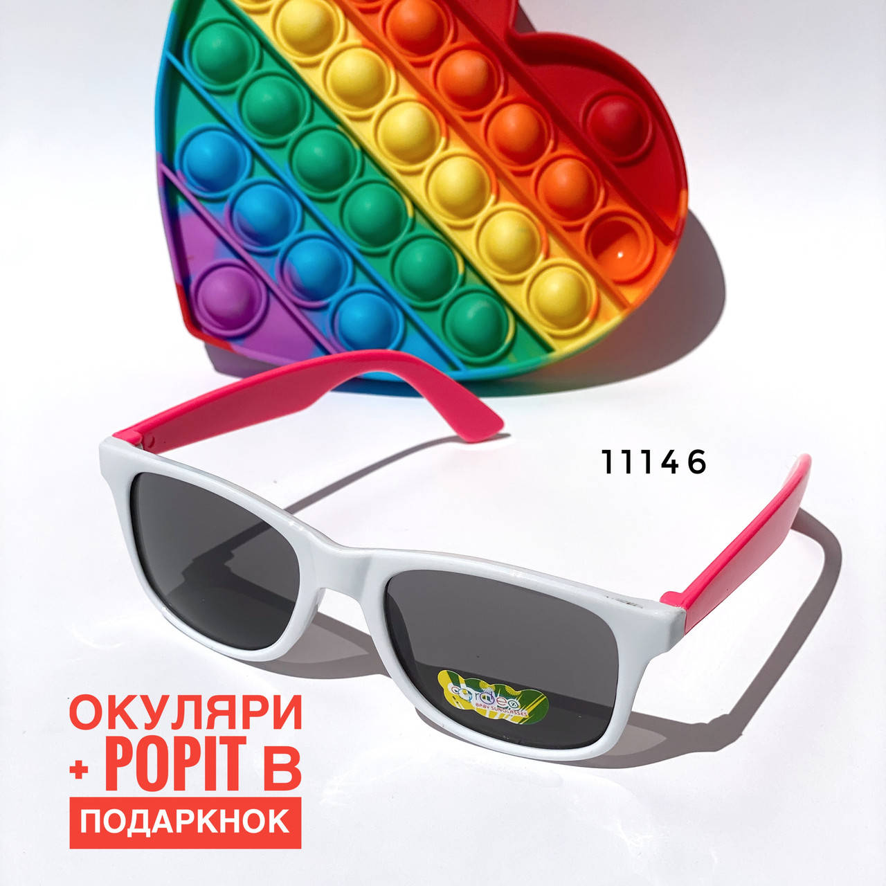 

Детские солнцезащитные очки в белой оправе с розовыми дужками + Pop It в подарок