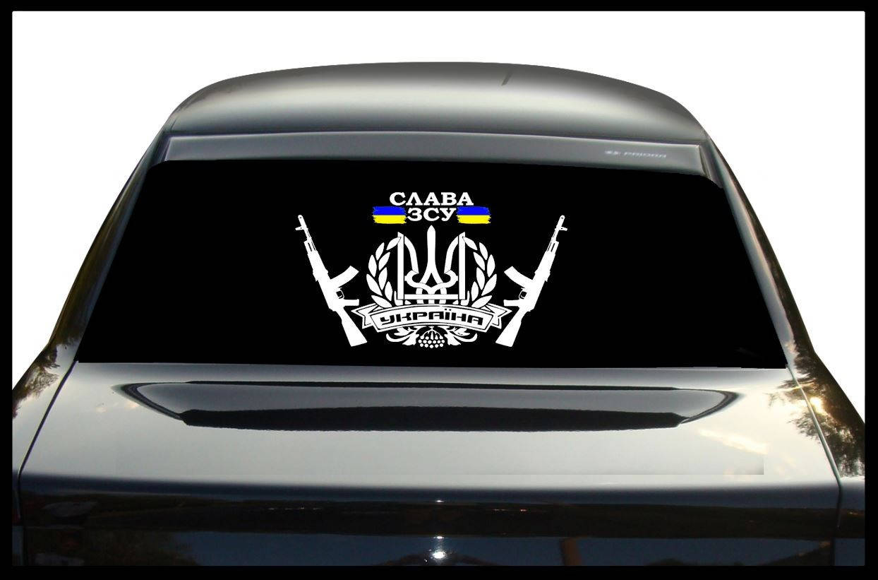 

Наклейка на авто Герб Слава ЗСУ 70*40 см