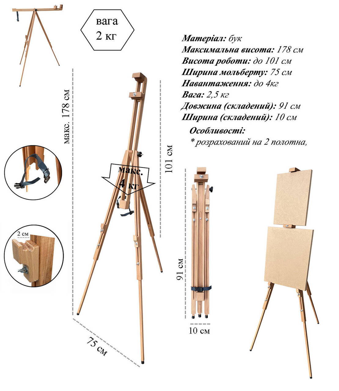 

Мольберт - тринога №20С, LeoArt