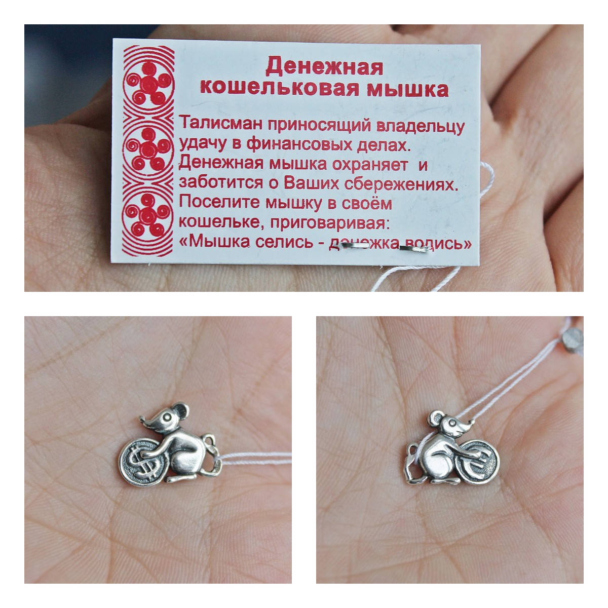 

Серебряный сувенир Мышь кошельковая