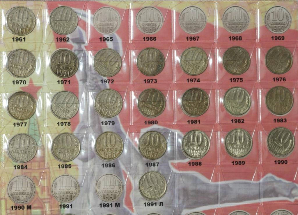

Монета СССР 10 копеек с 1961 по 1991 г. На Выбор