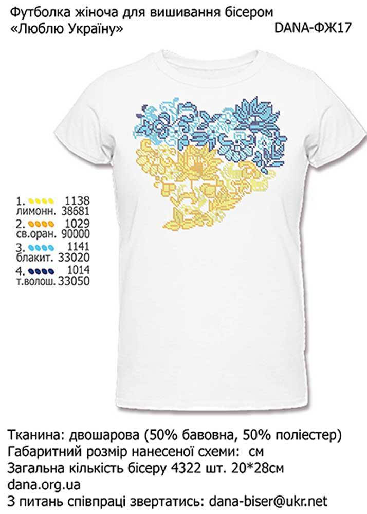 

Люблю Украину. Размер XS