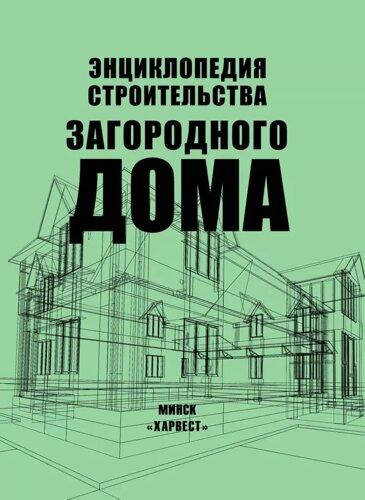 

Энциклопедия строительства загородного дома