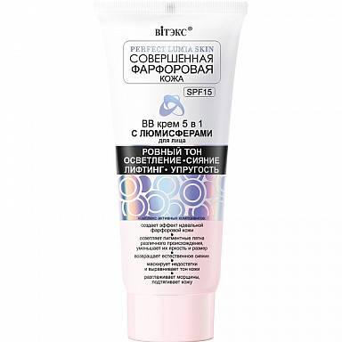 

ВВ крем 5 в 1 с люмисферами для лица SPF 15