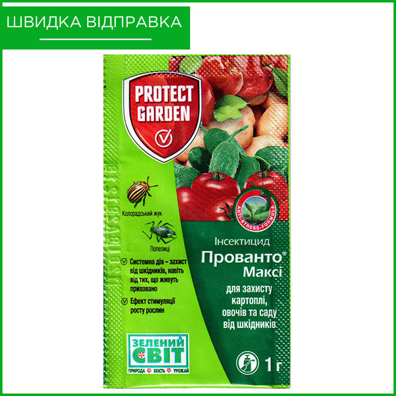 

"Прованто Макси" ("Конфидор Макси"), 1 г, от Bayer, Германия. Инсектицид широкого спектра действия. Оригинал