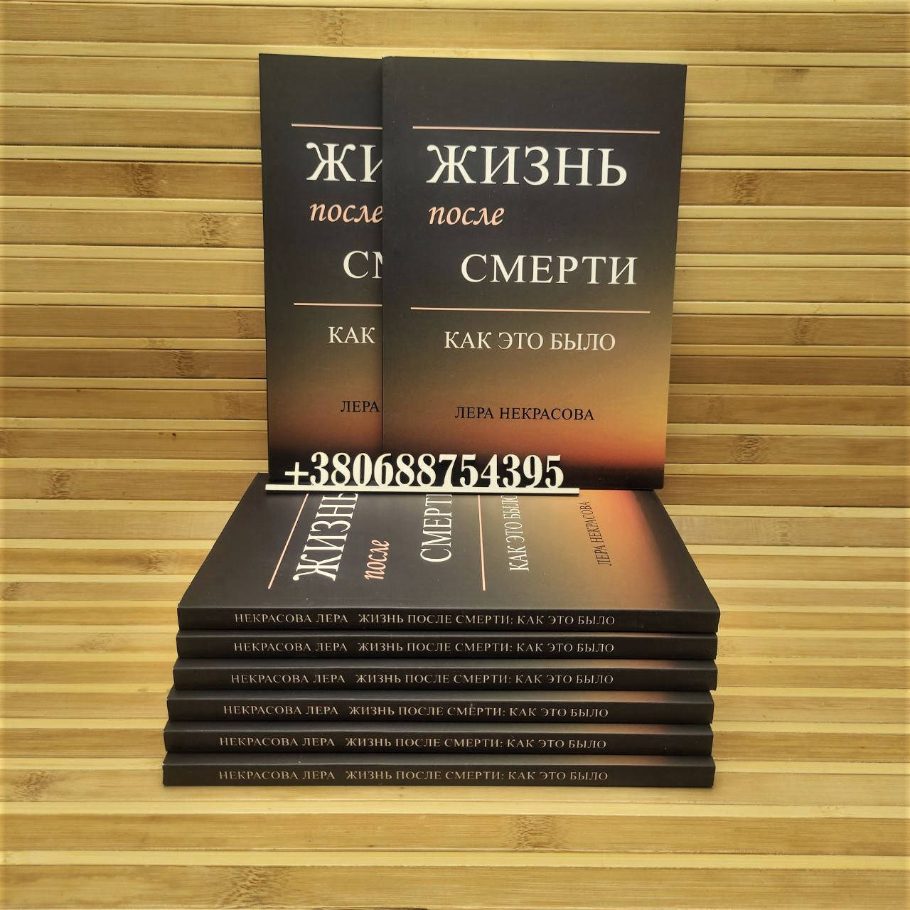 

Жизнь после смерти: как это было Лера Некрасова