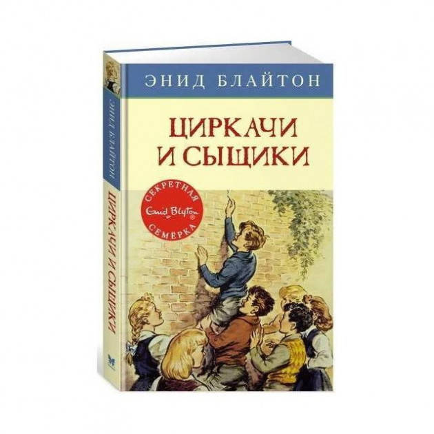 

Циркачи и сыщики