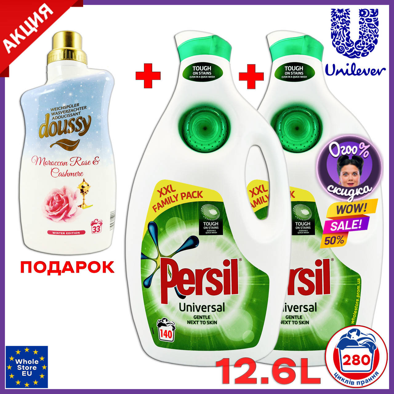 

Гель для стирки универсальный Персил Persil Universal 12.6л 280 стирок