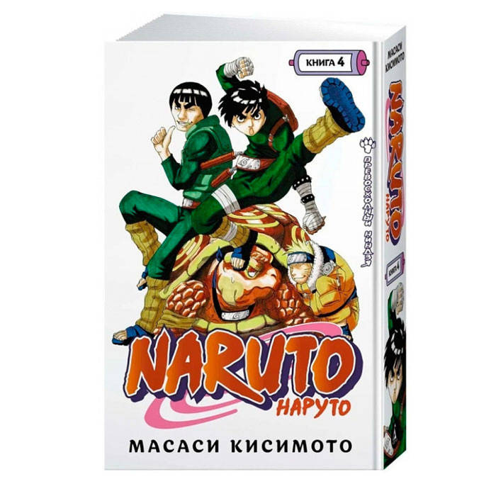 

Манга Наруто. Книга 4. Наруто Удзумаки Азбука (14617)