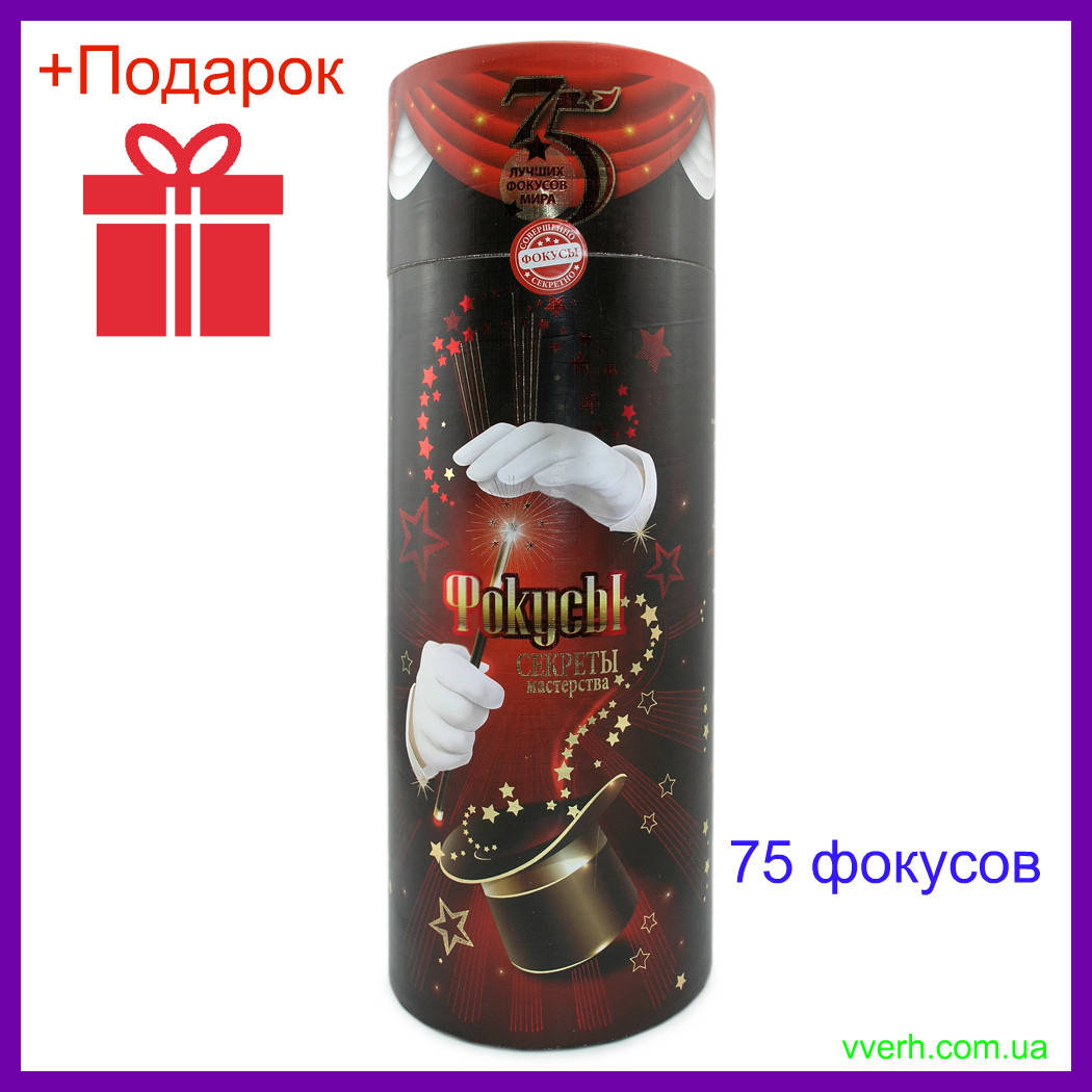

Детский набор Фокусника "75 лучших фокусов мира" Danko Toys