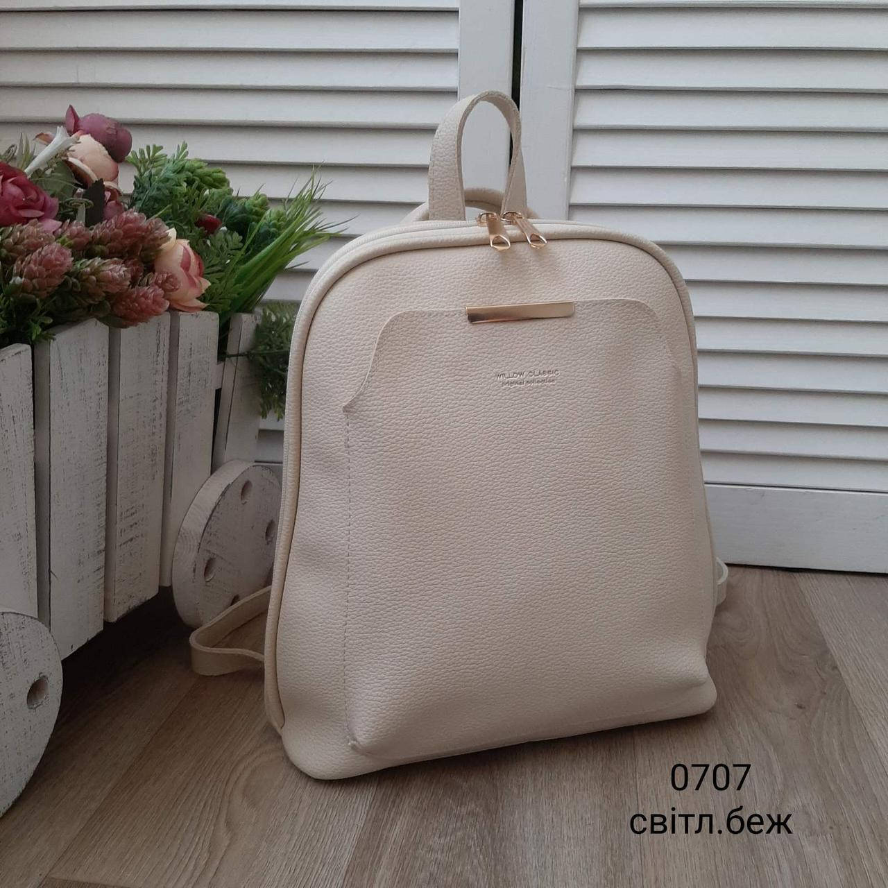 

Женский рюкзак светло бежевый вместительный модный рюкзак эко кожа