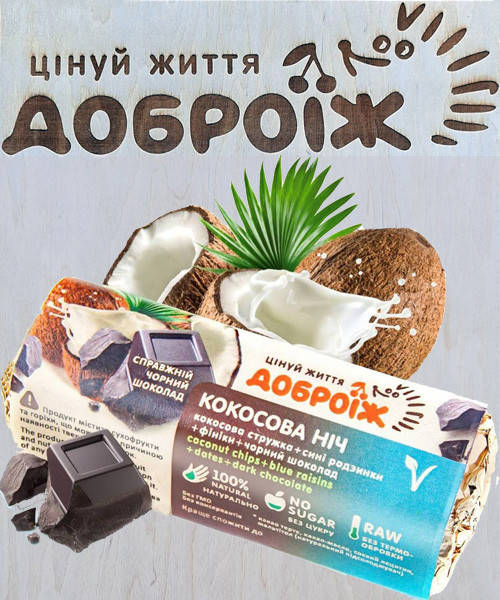 

Батончик Доброїж "Кокосовая ночь" в черном шоколаде без сахара 36г