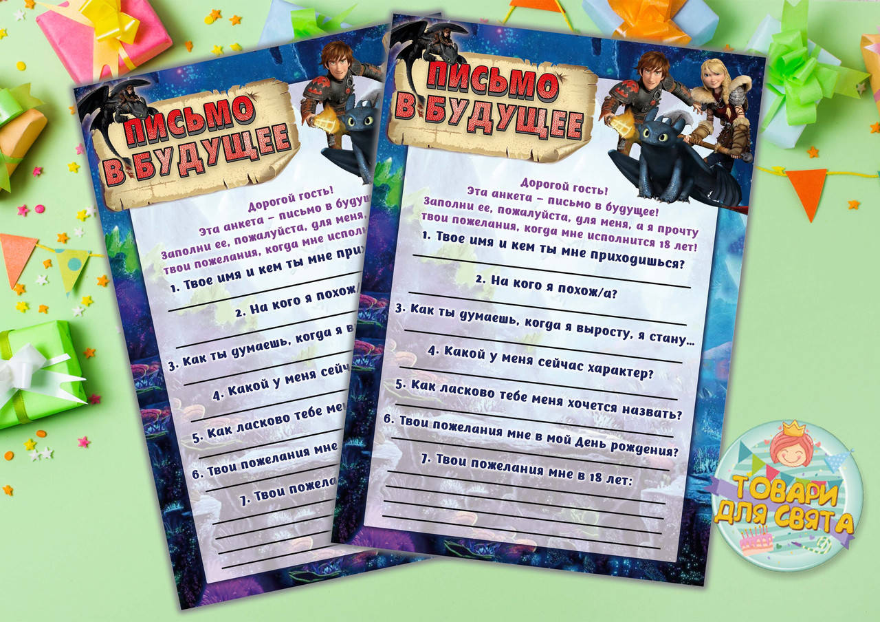 

Письмо в будущее "Как приручить дракона" А5 (21х14,5 см) Русский