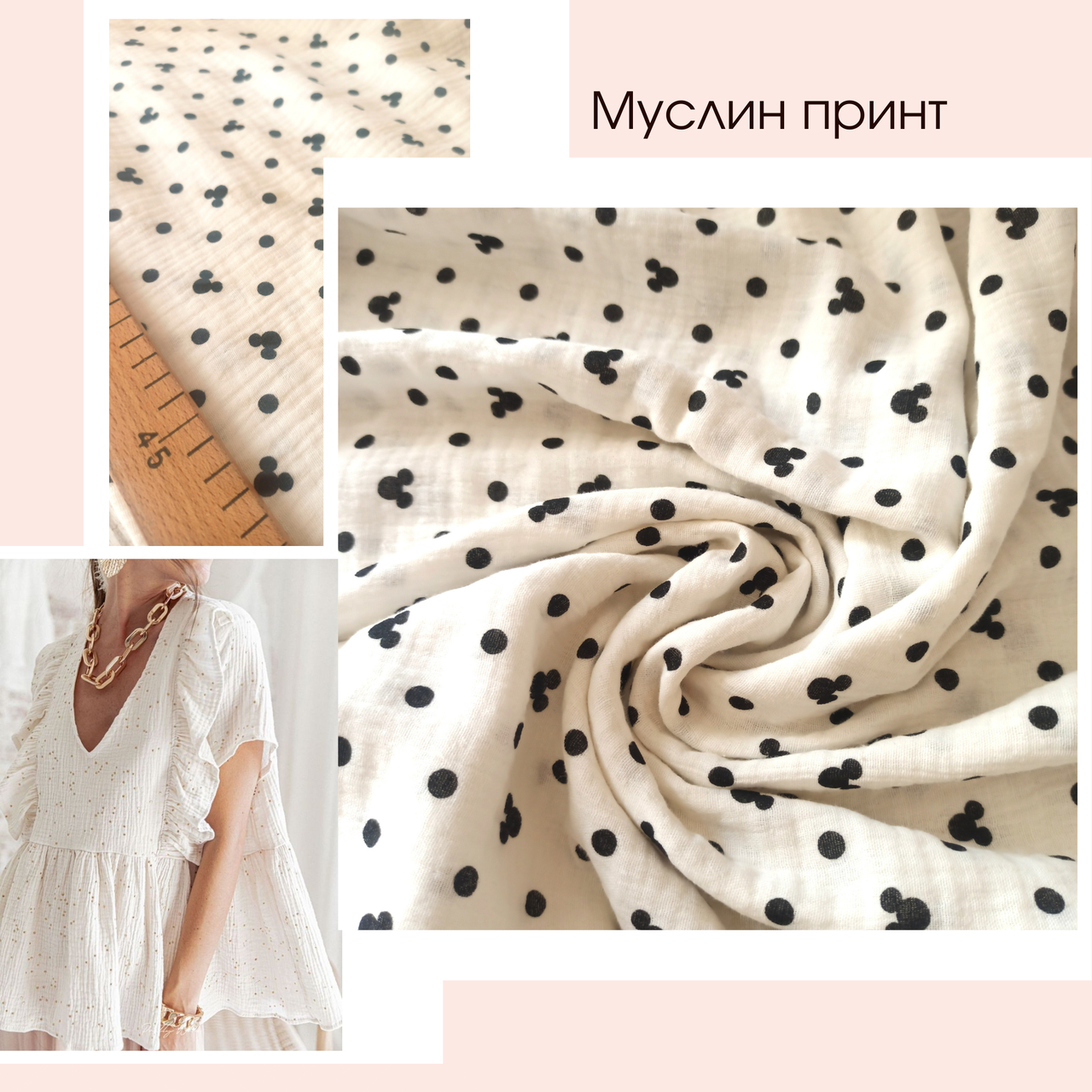 

Муслин двухслойный принт микки маус , фон молочный