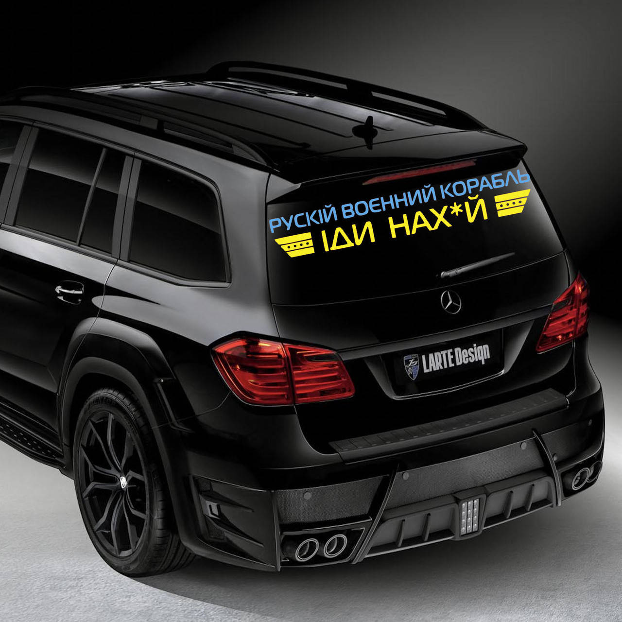 

Наклейка на автомобиль Рускій Воєнний Корабль Іди Нах*й 17*100 см + Монтажка