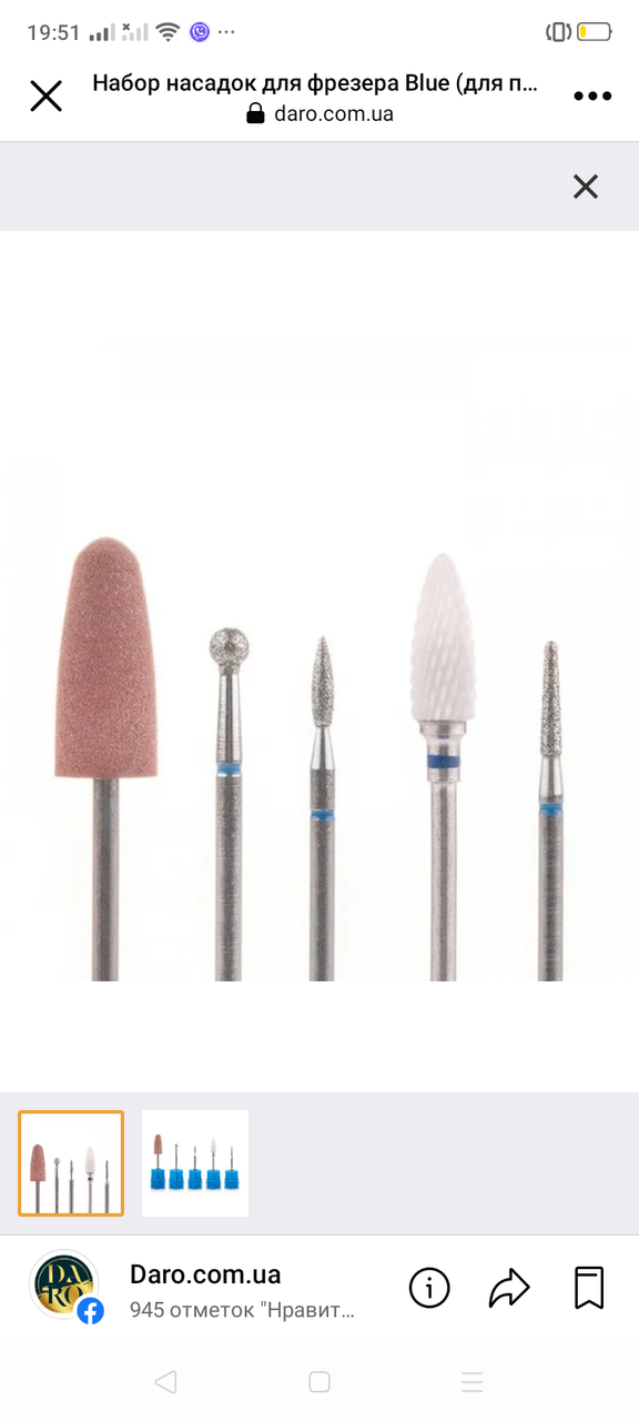 

Набор фрез ( насадок) для маникюра «Аппаратный маникюр»