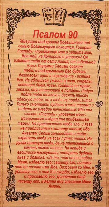 

Соломенное панно "Псалом 90" размер 28 х 56 см.