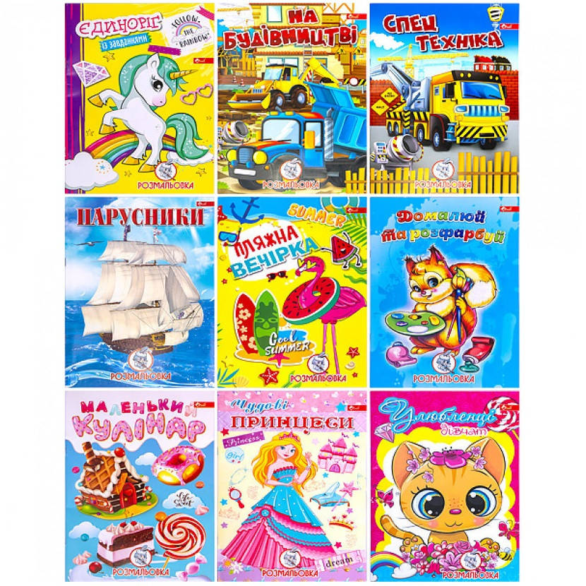 

Раскраска А4 "Микс" 8 рисунков