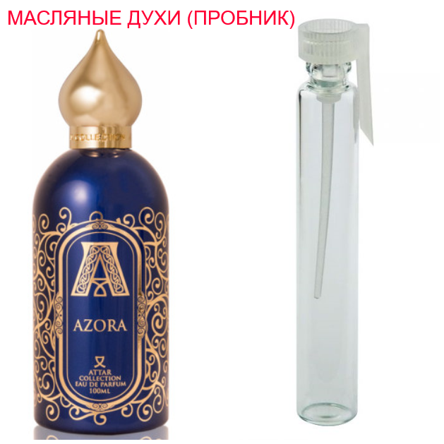 

Парфюмерное масло (концентрат) Azora - 1мл.