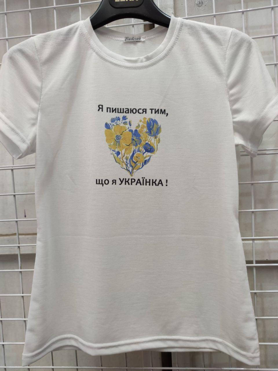 

Футболка женская патриотическая "Я пишаюсь тим, що я УКРАЇНКА" 40-50 рр, Белый