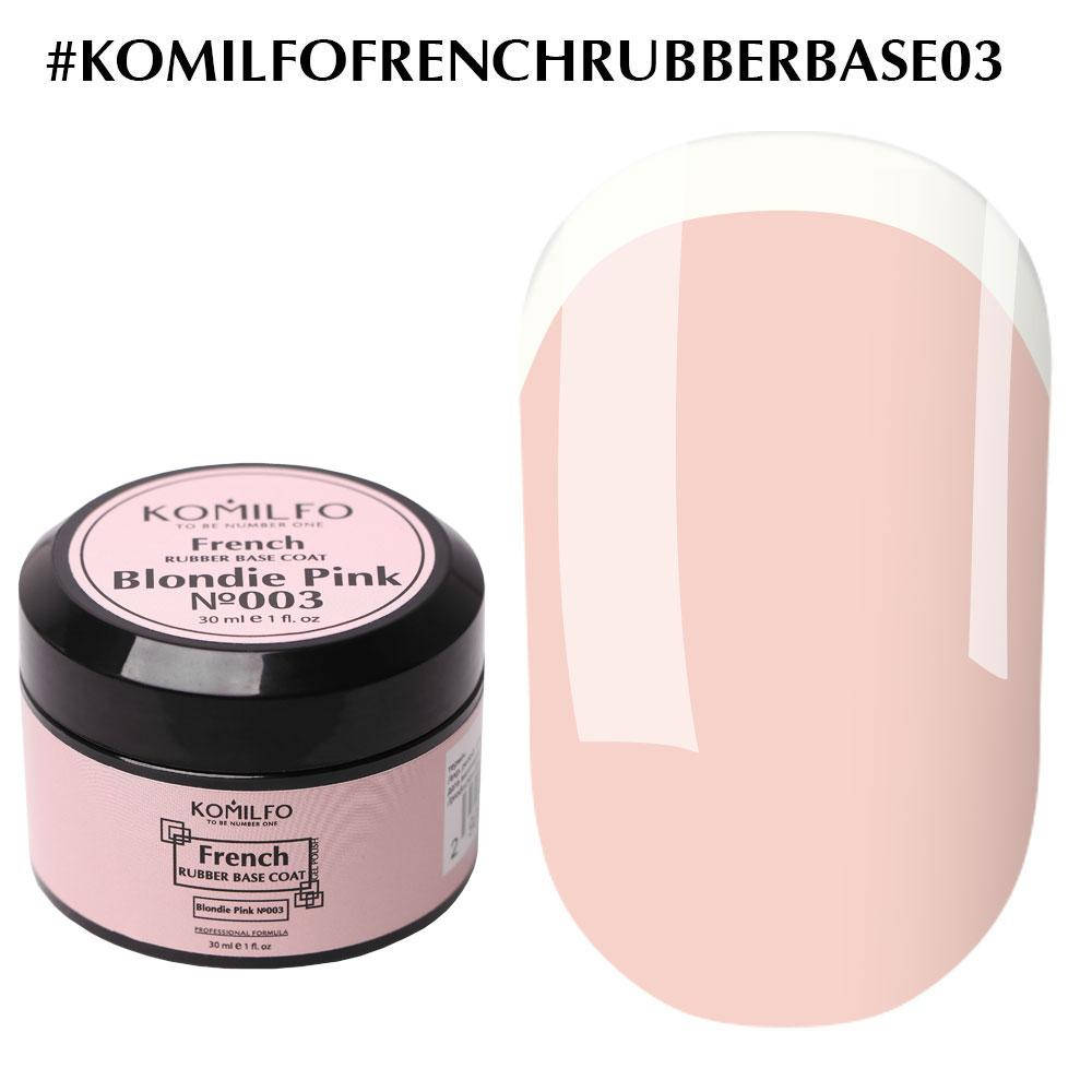 

База Komilfo French Rubber Base 003 Blondie Pink, 30 мл
