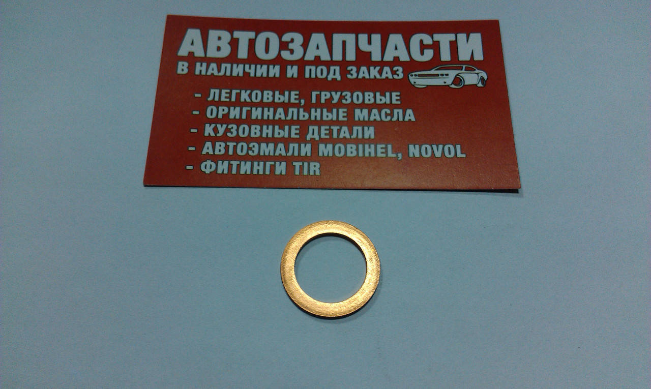 

Шайба медная Д=16 х Д=22