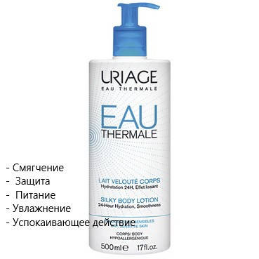 

Шелковистое молочко для тела Урьяж Термале Uriage Eau Thermale Siky Body Lotion 500 мл