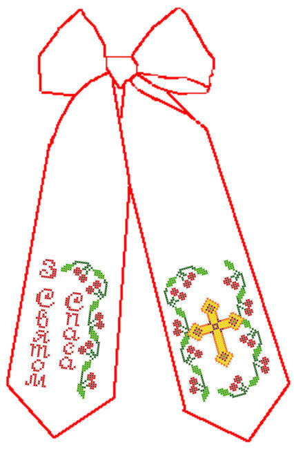 

БС-006. Схема Бант на кошик до Спаса.