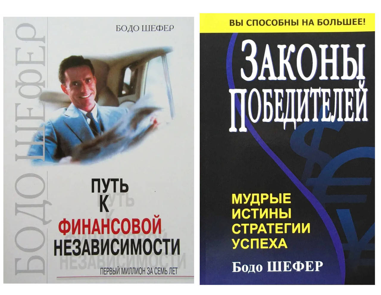 

Комплект "Путь к финансовой независимости" + "Законы победителей" Мягкий переплет