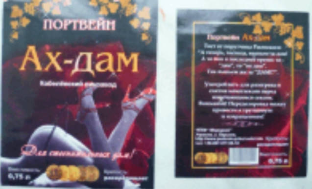 

Етикетка на пляшку Ах Дам