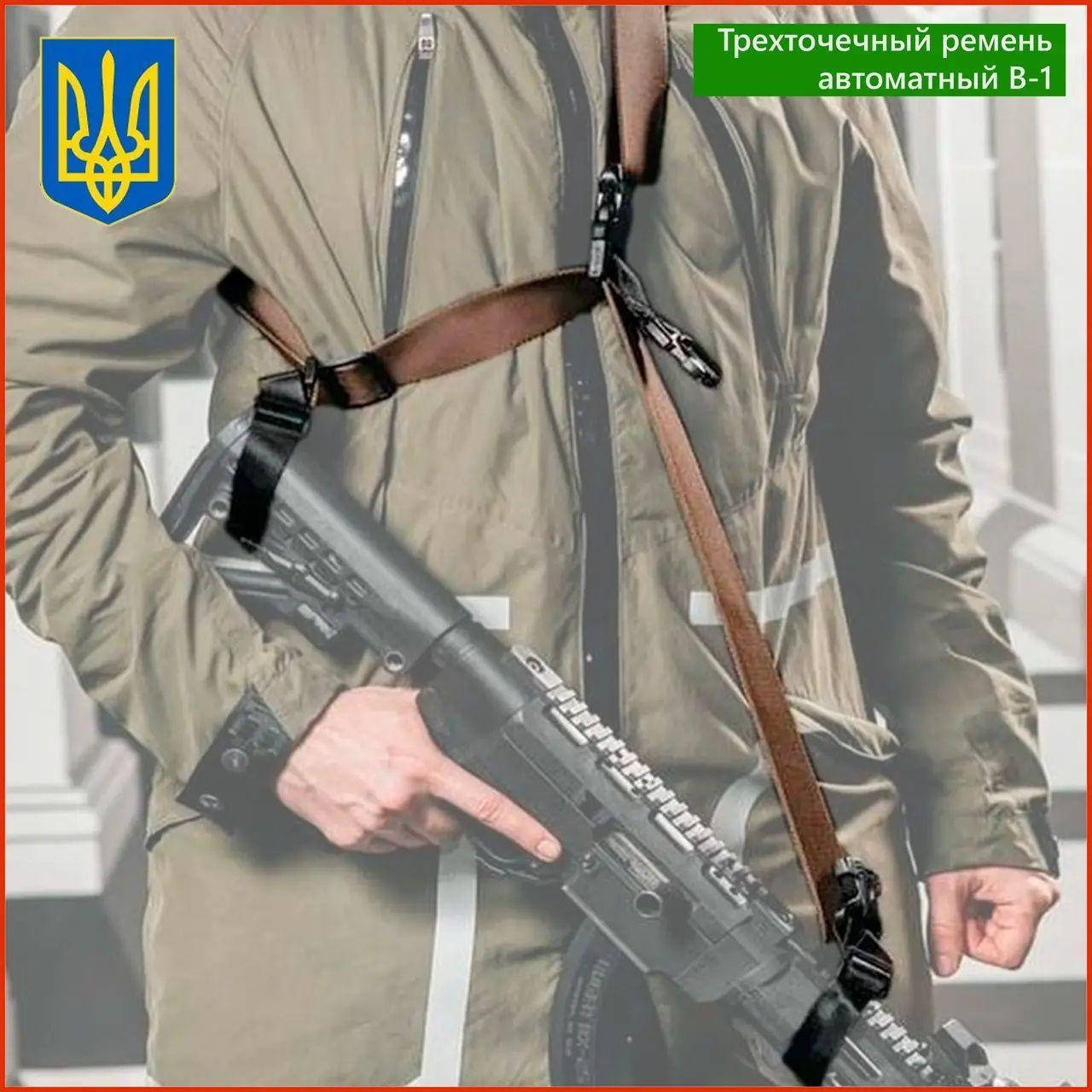 

Ремень для оружия 3 и 2 точки АК,АКМ,47,74